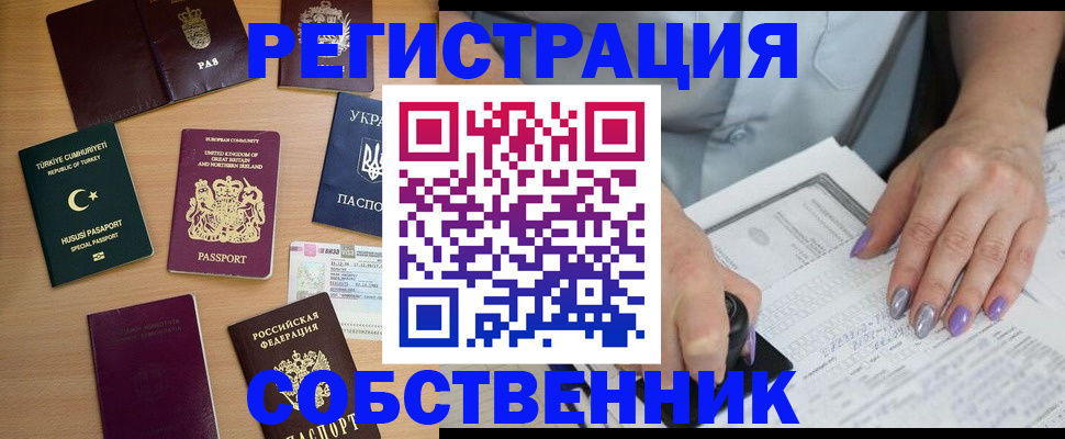 временная прописка в Петровск-Забайкальском