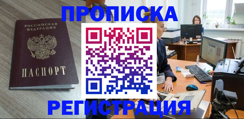где прописаться в Петровск-Забайкальском
